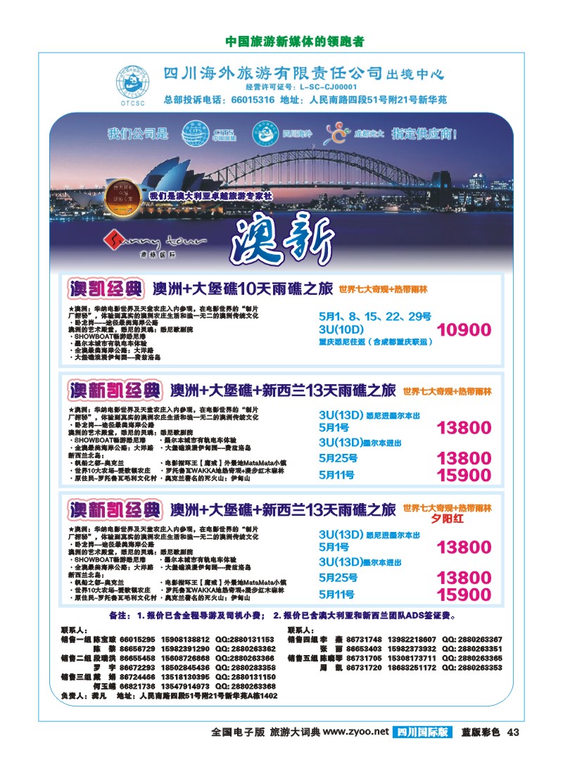 L彩43  成都光大-商旅假期-澳新2