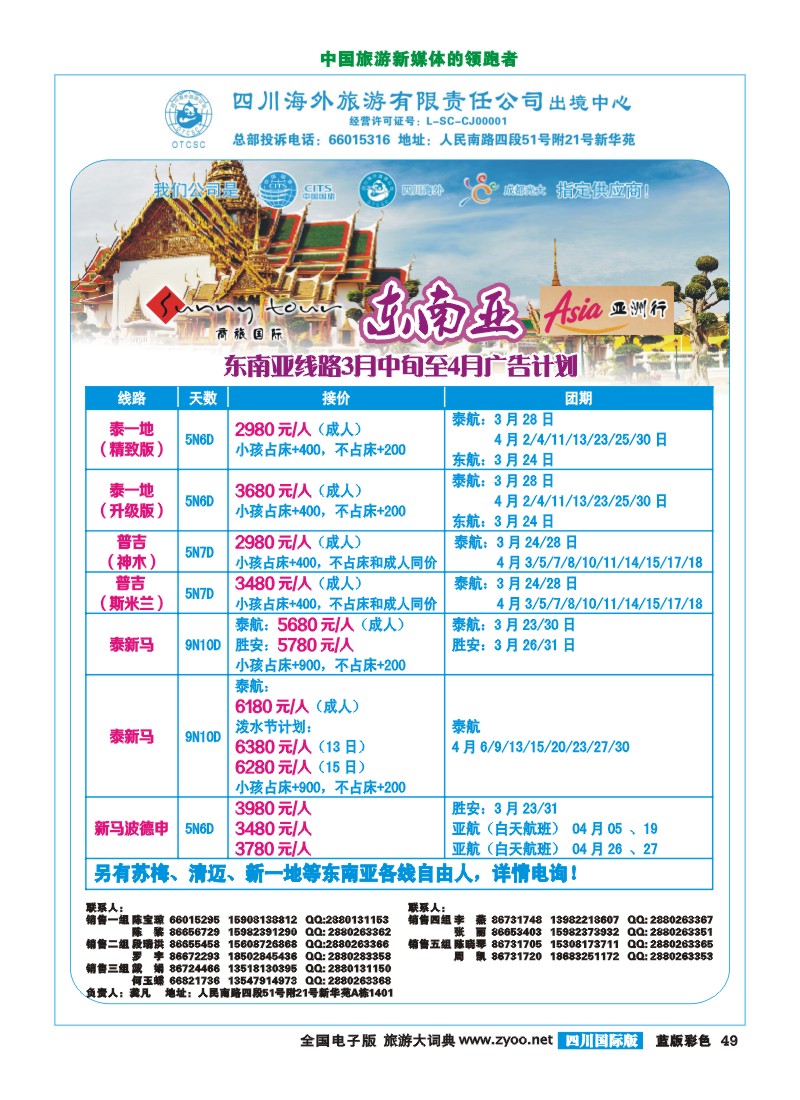 L彩49  成都光大-商旅假期-香港