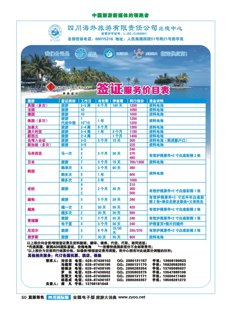 L彩50  成都光大-商旅假期-签证、自由人