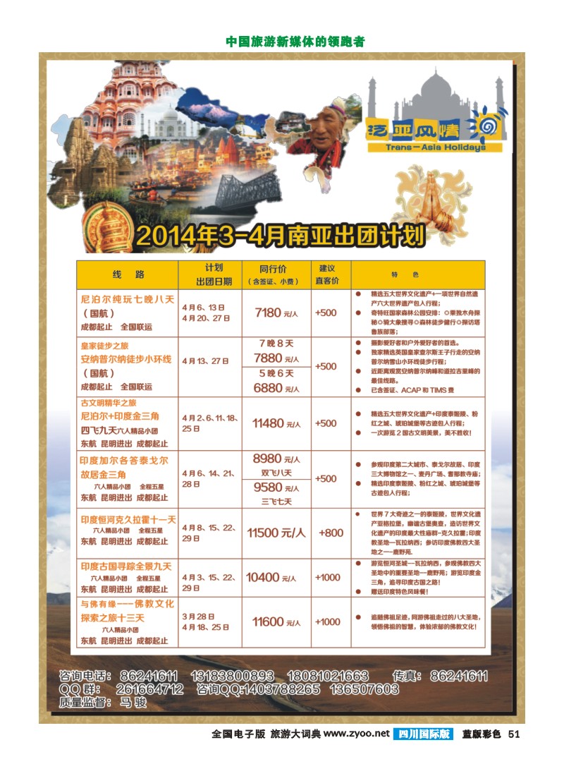 L彩51   省青旅泛亚风情-神秘南亚（尼泊尔 印度）