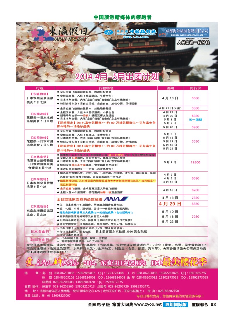 L彩63  东瀛假日