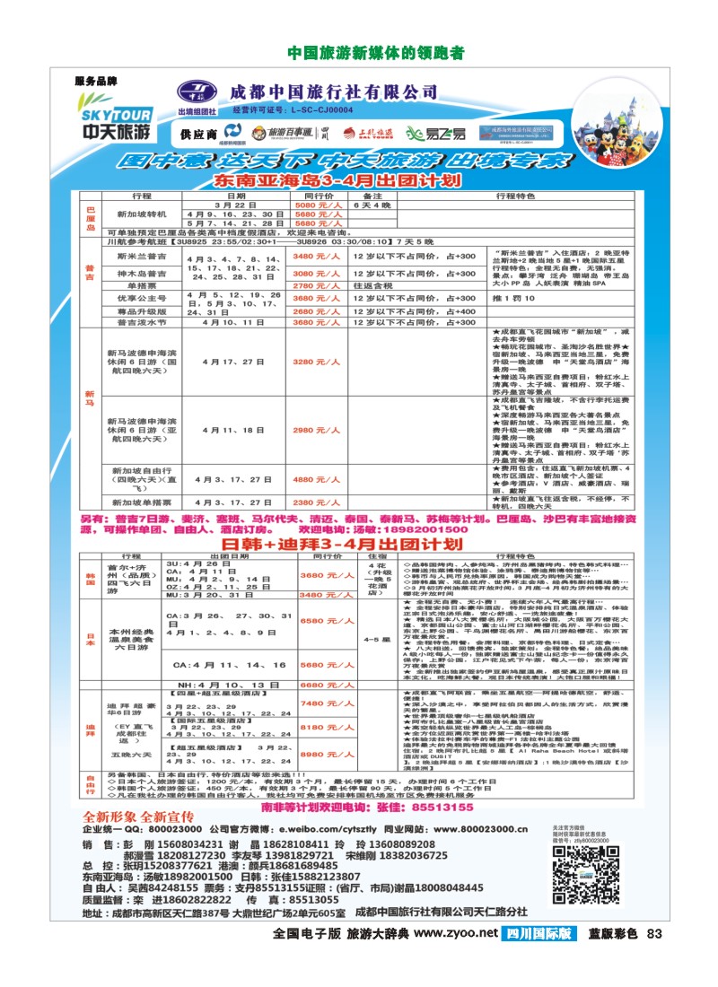 L彩83   省青旅-中天旅游-港澳