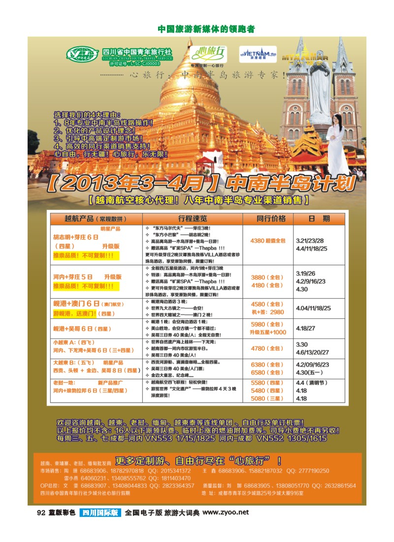 L彩92  心旅行