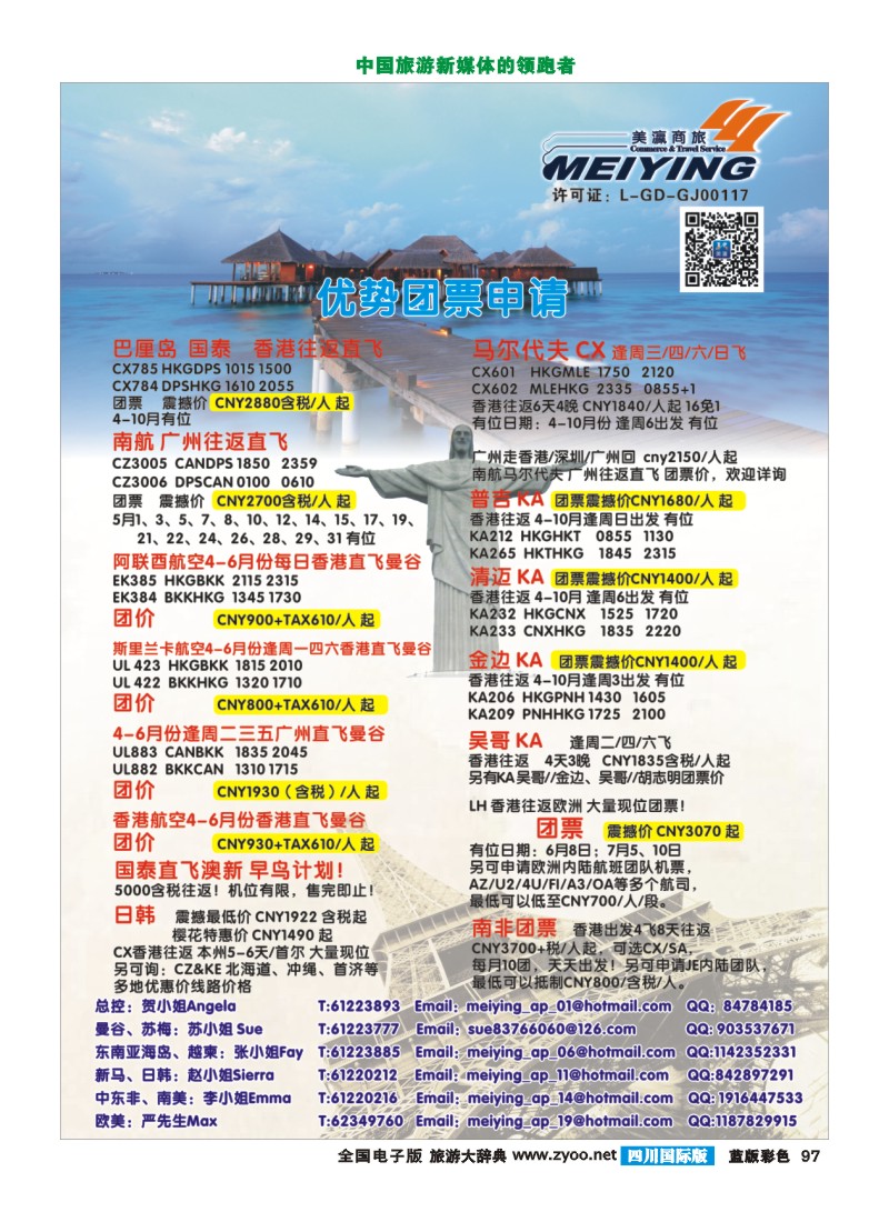 L彩97  美瀛假期——自由行至尊推荐2