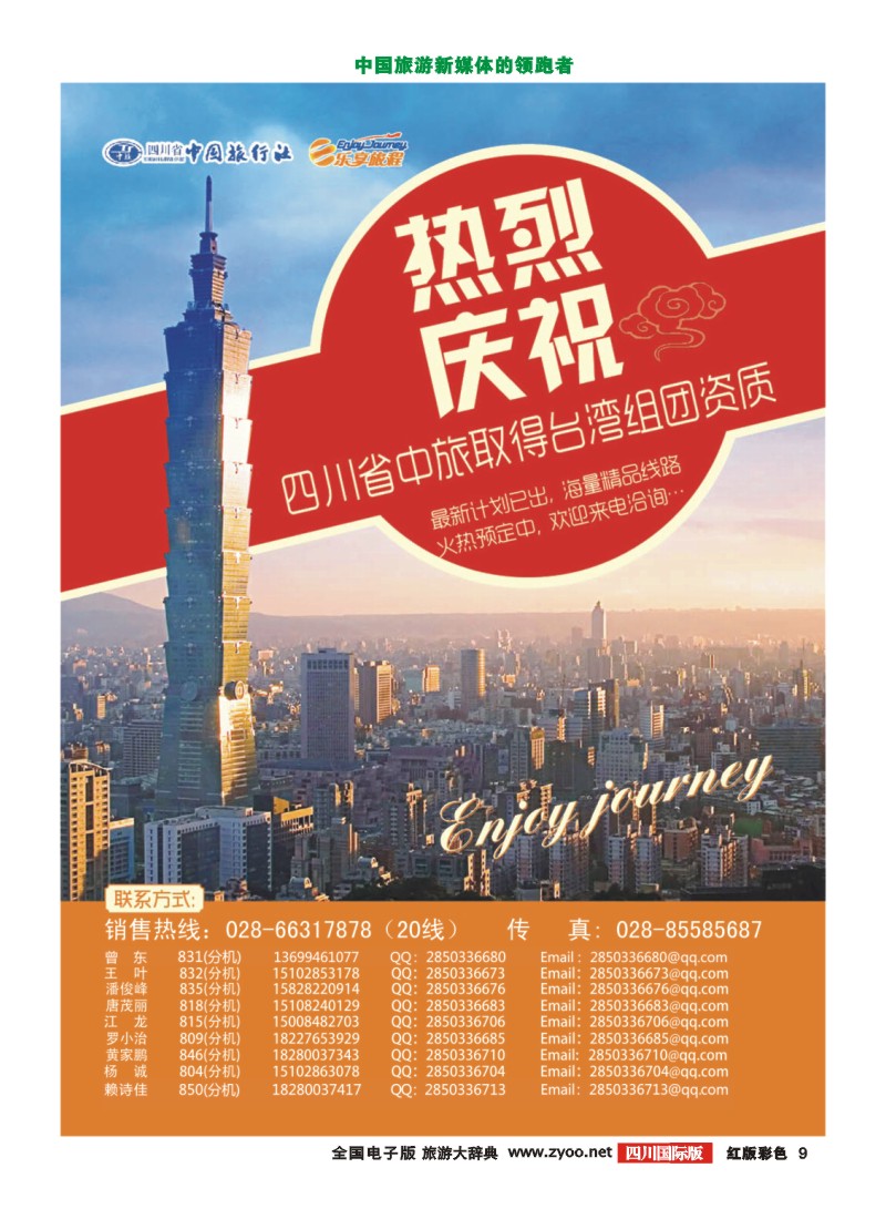 H彩9  同行广告 台湾国际版彩页