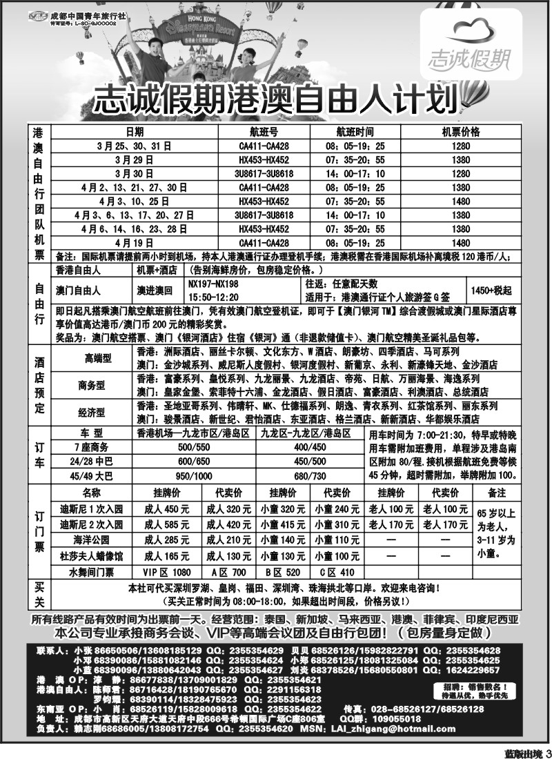 L3 志诚假期-东南亚、港澳专线