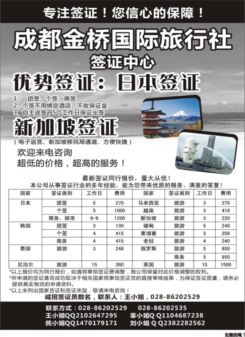 H1  金桥签证
