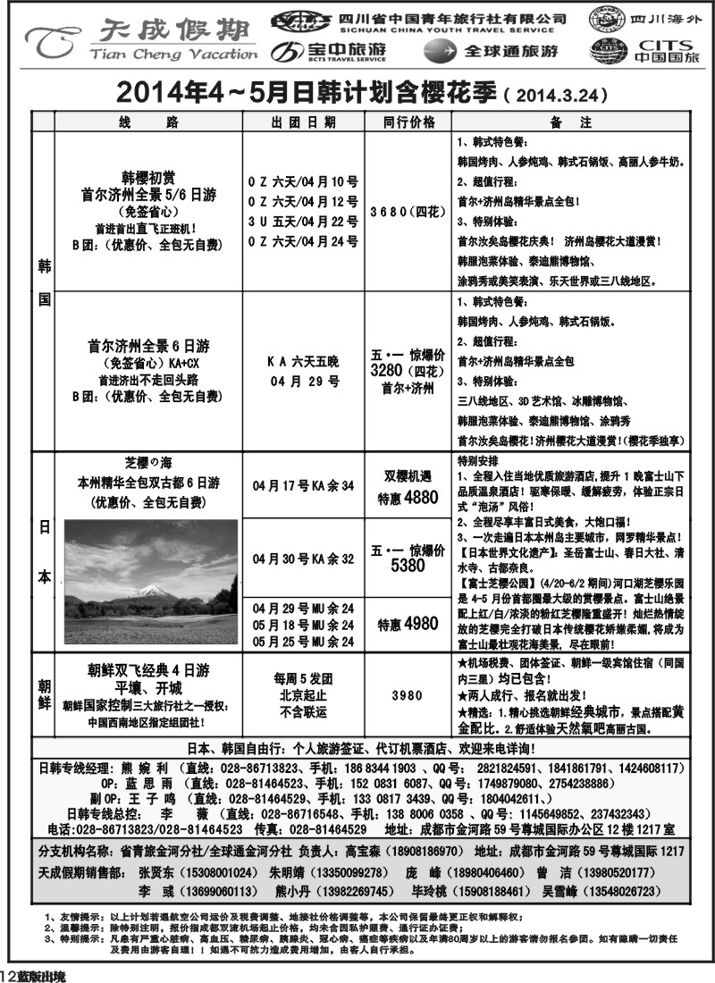 L12省青旅-天成假期