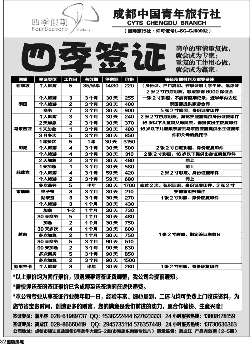 L32 四季假期-签证1