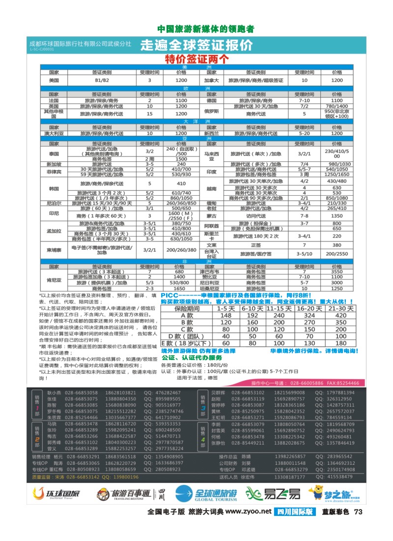L彩73 走遍全球-签证