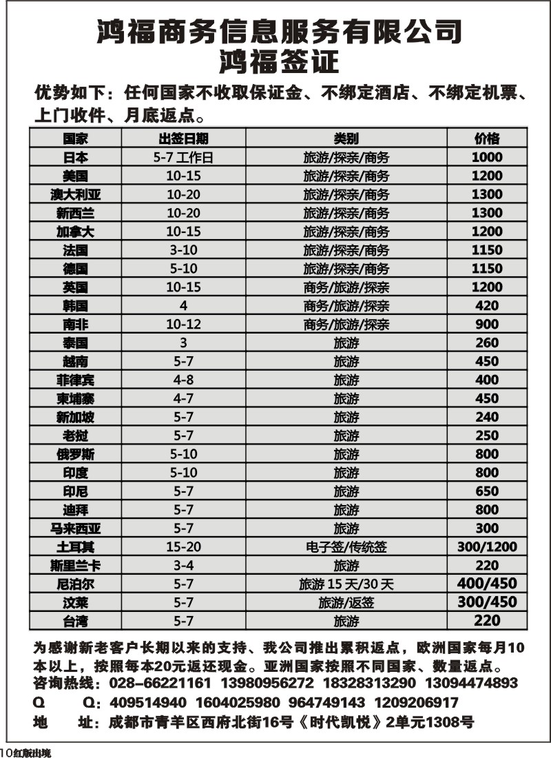 H10  鸿福签证