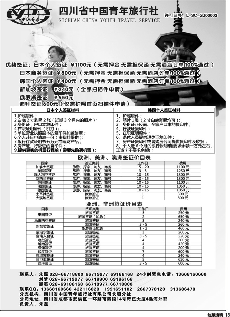 H13 省青旅-代办日本韩国个人旅游签证