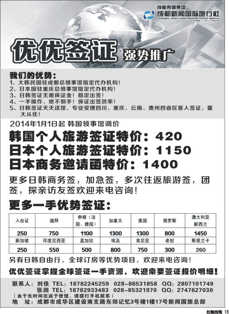 H15  优优签证-成都新闻国旅