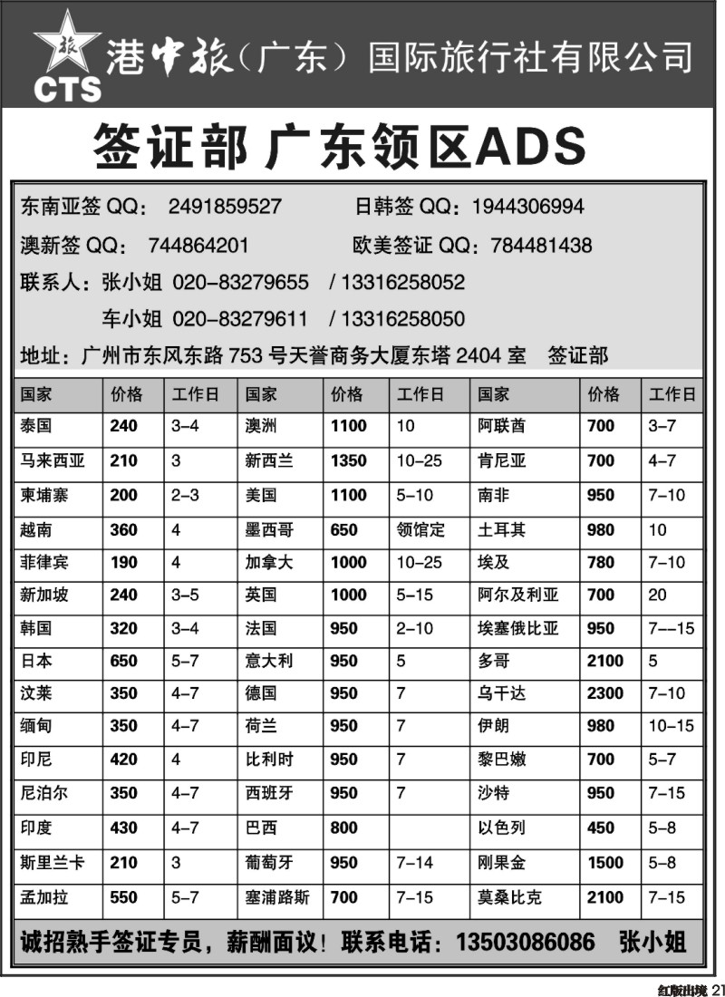 H21   港中旅－签证中心
