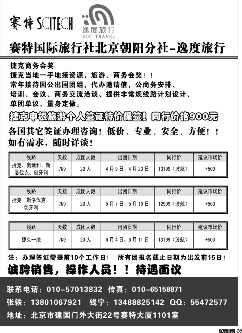 H25  赛特国旅逸度旅行