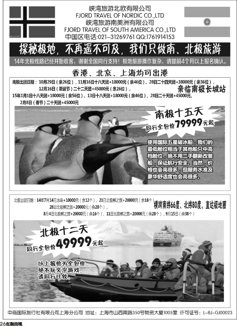 H26  南通万家-南北极