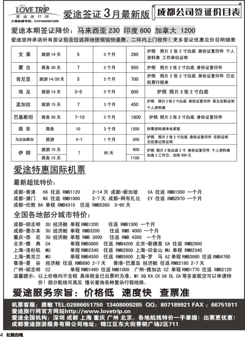 H4  爱途签证、机票