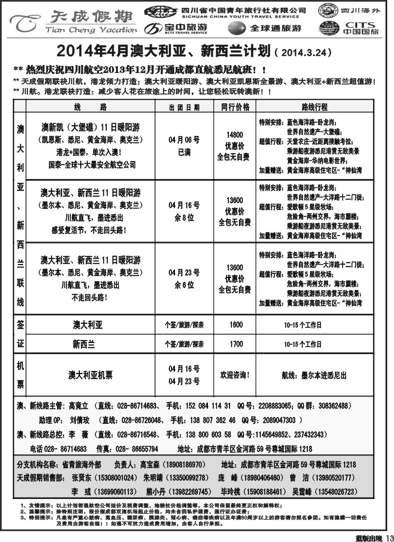 L13  省青旅-天成假期