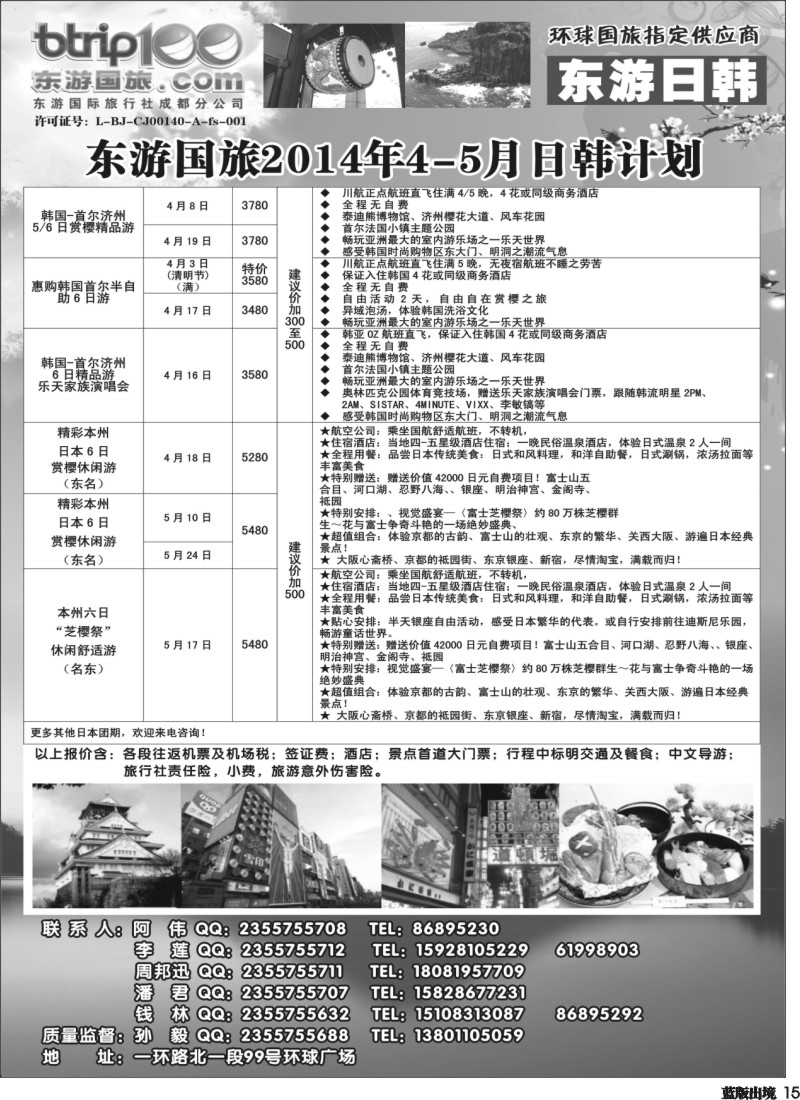 L15  东游国旅-日韩