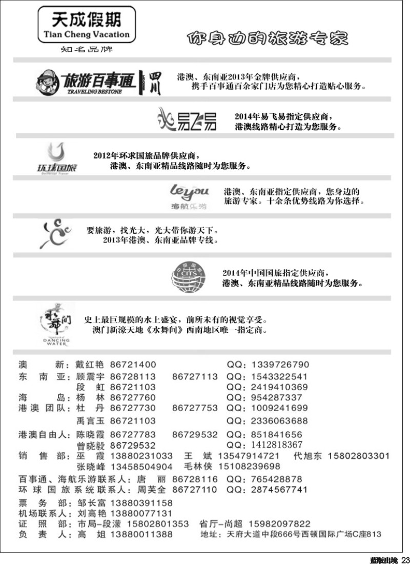 L23 市青旅-天成假期-形象广告3-21