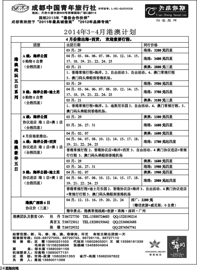 L24 市青旅-天成假期-港澳、东南亚、海岛专线