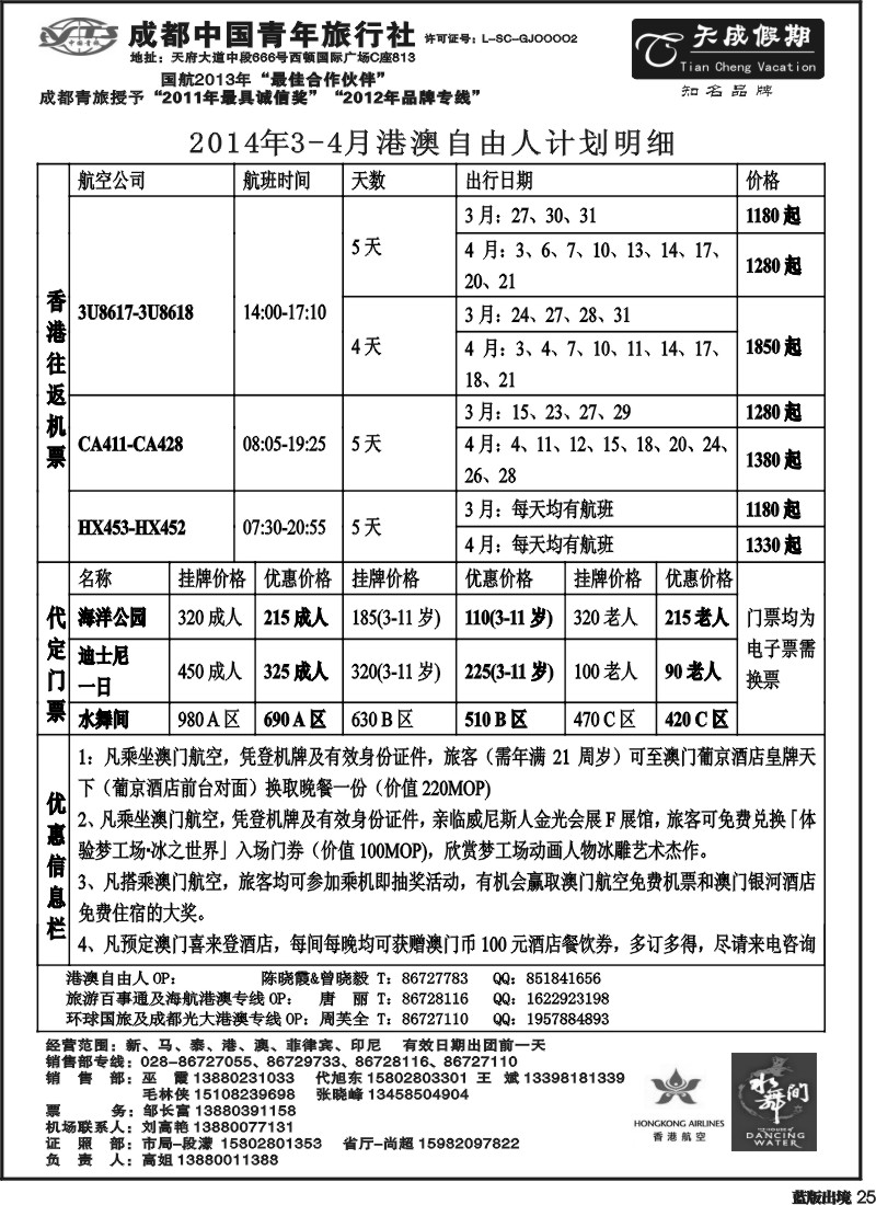 L25市青旅-天成假期-港澳、东南亚、海岛专线