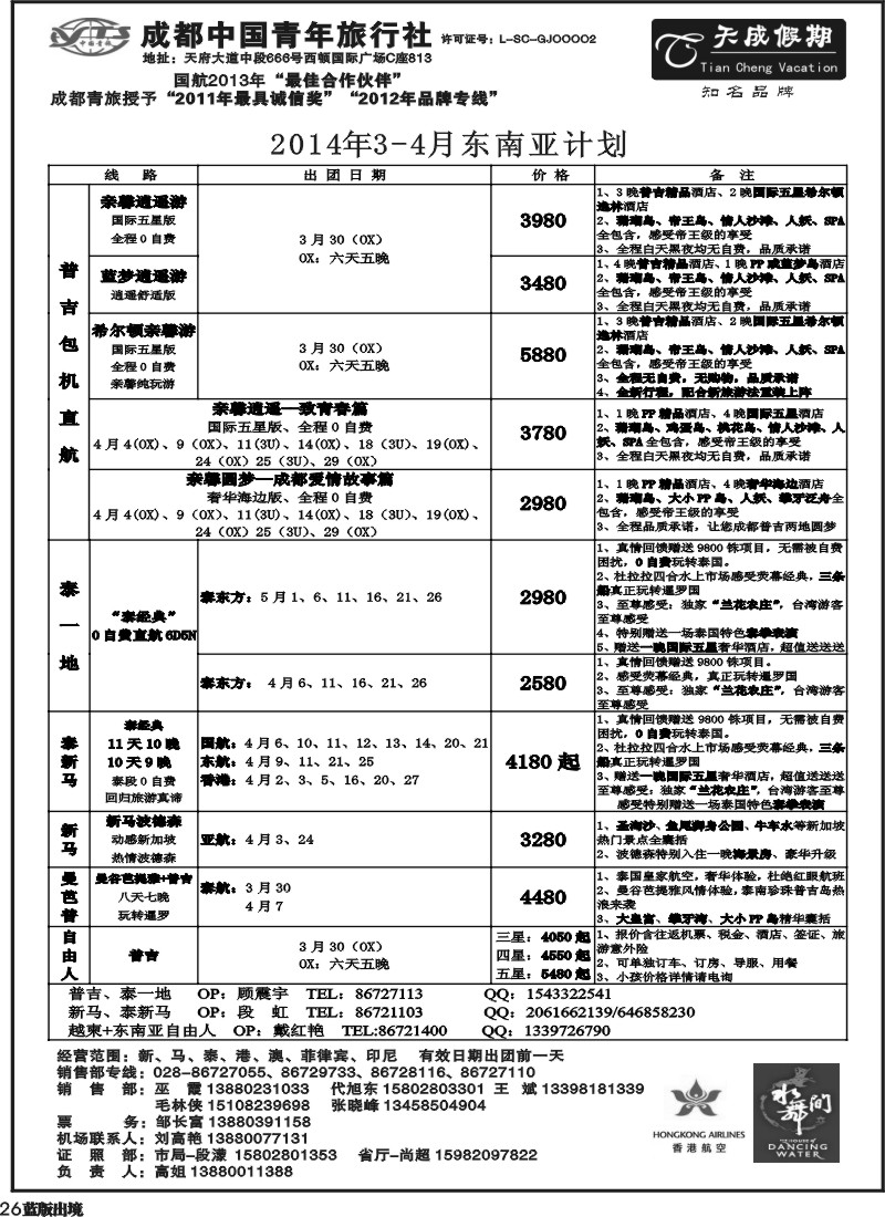 L26市青旅-天成假期-港澳、东南亚、海岛专线