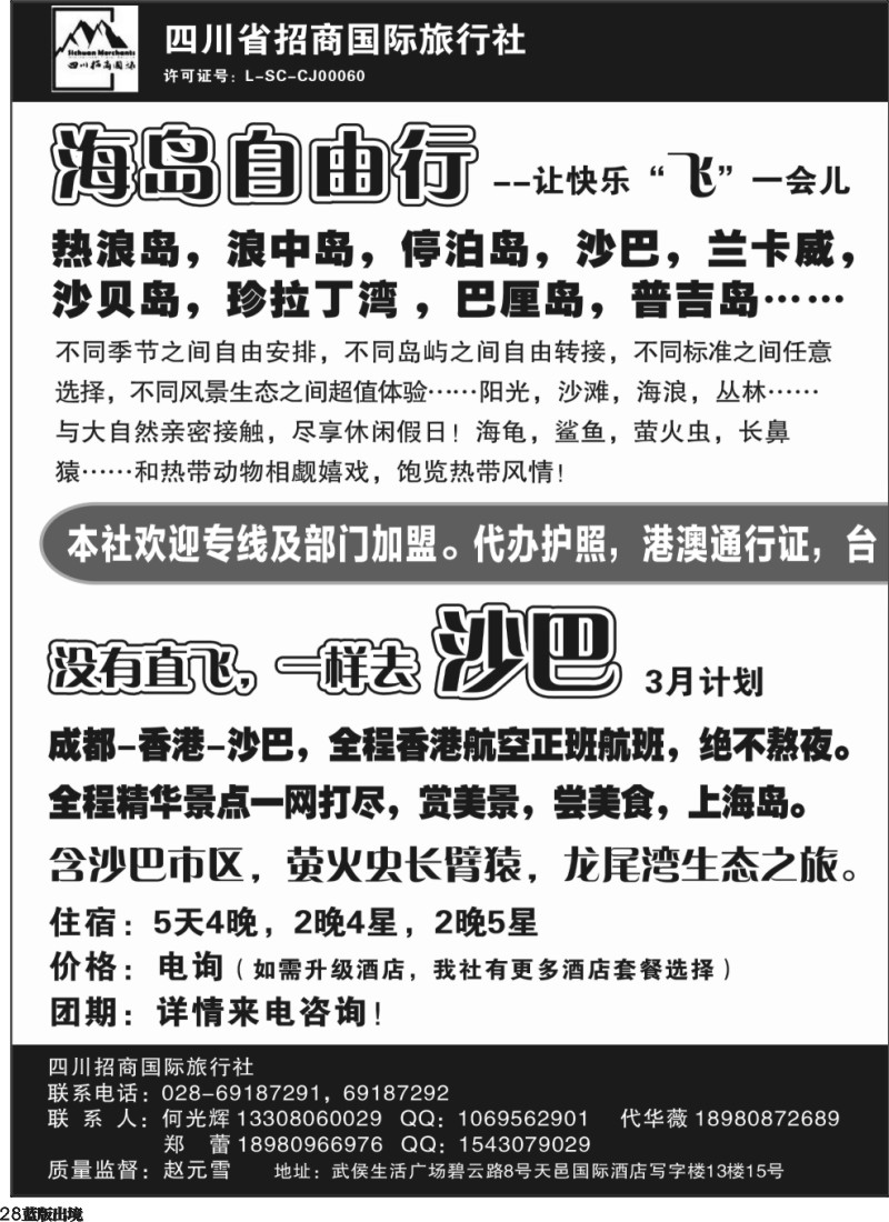 L28 老蜀人假期-沙巴岛等海岛、台湾自由人