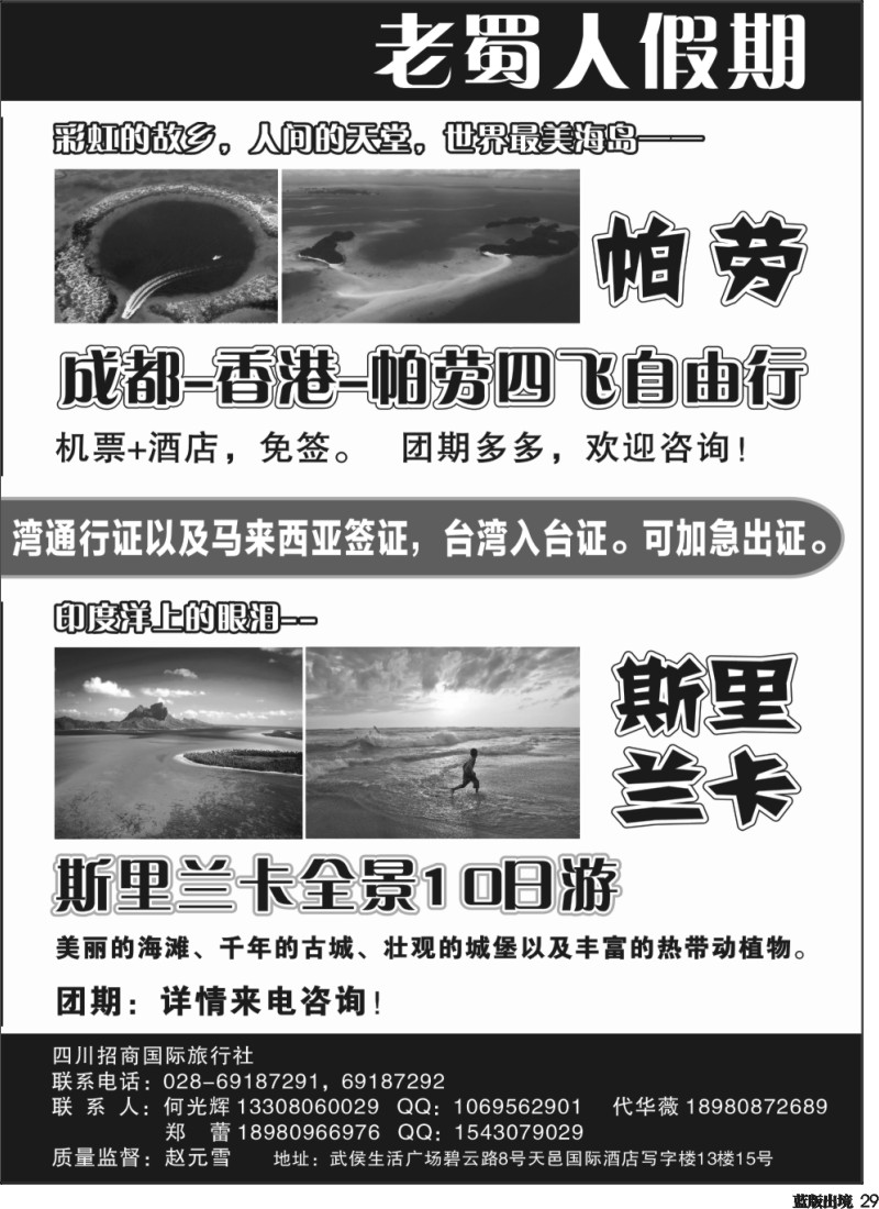L29 老蜀人假期-沙巴岛等海岛、台湾自由人