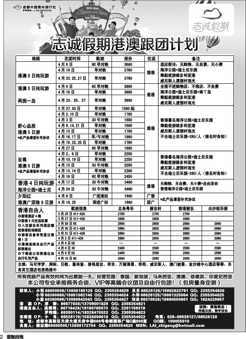 L2志诚假期-东南亚、港澳专线