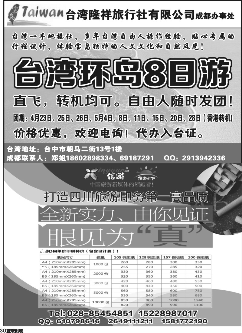 L30 老蜀人假期-沙巴岛等海岛、台湾自由人