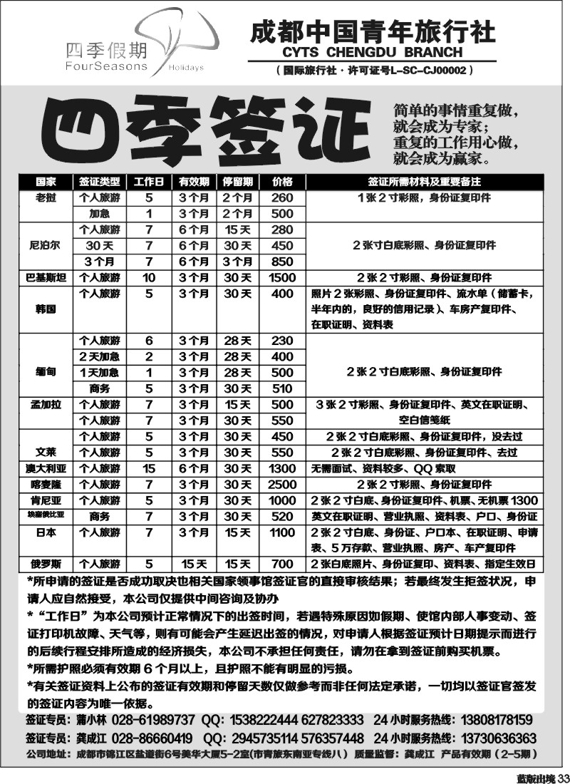 L33  四季假期-签证1