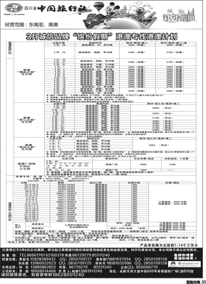 L35   中旅 缤纷假期