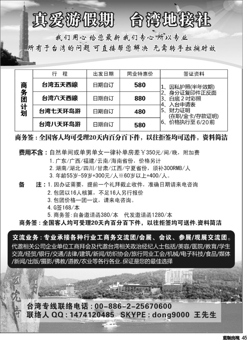 L45  真爱游台湾假期（最终）