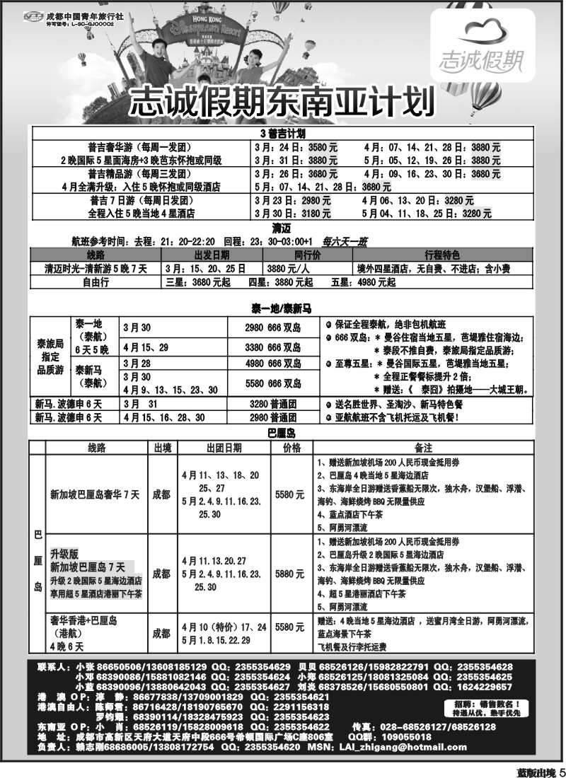 L5  志诚假期-东南亚、港澳专线