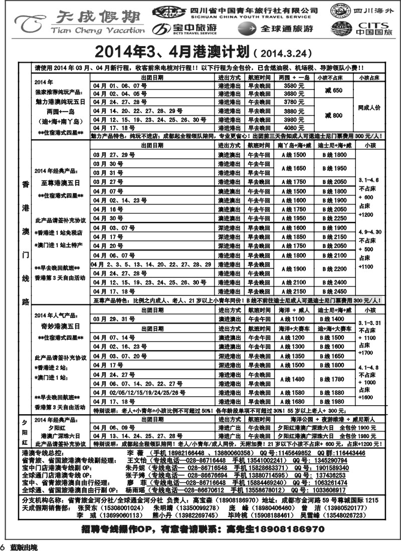 L6省青旅-天成假期