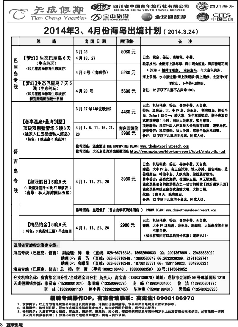 L8 省青旅-天成假期