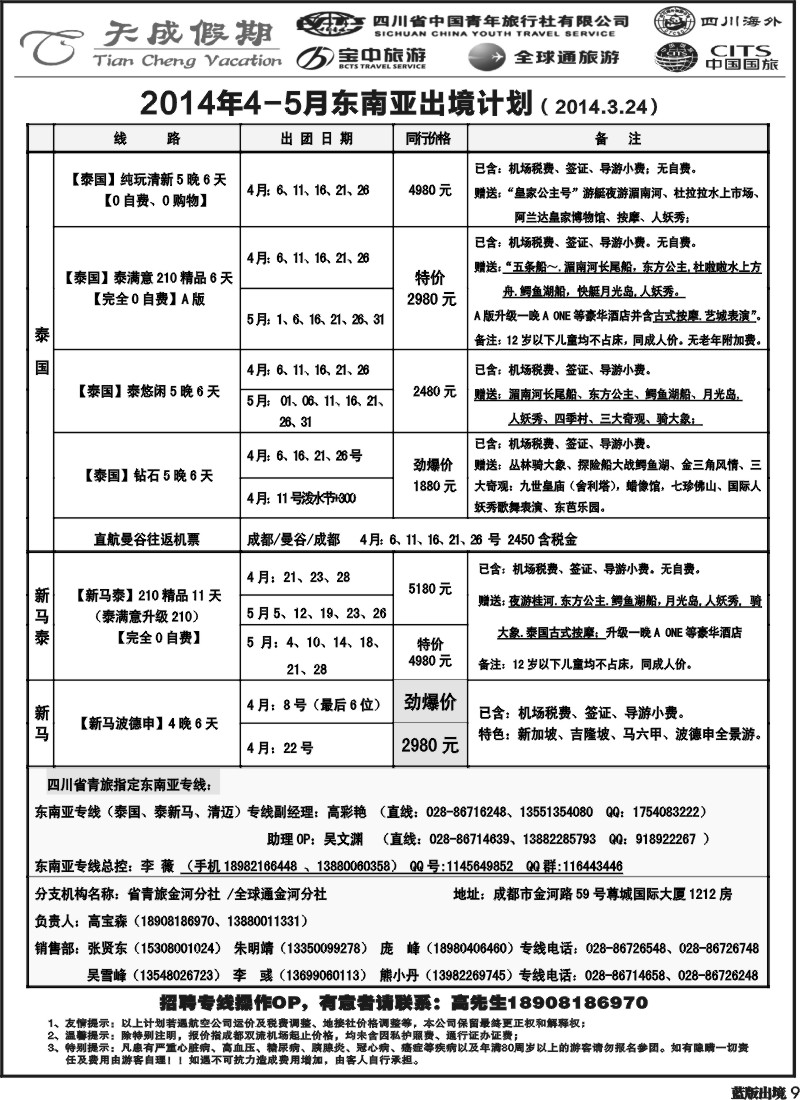 L9 省青旅-天成假期