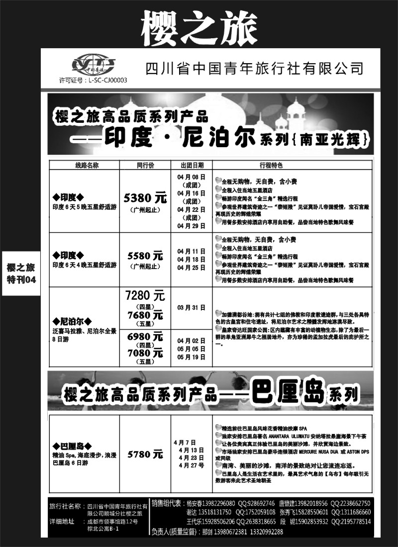 L专刊4  樱之旅-日本