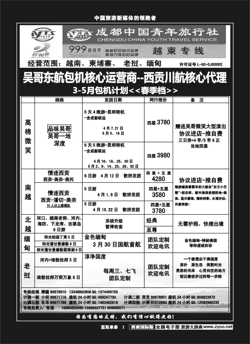 L单彩1  999  越柬专线