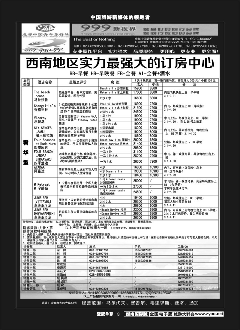 L单彩3  999新视界-马尔代夫400