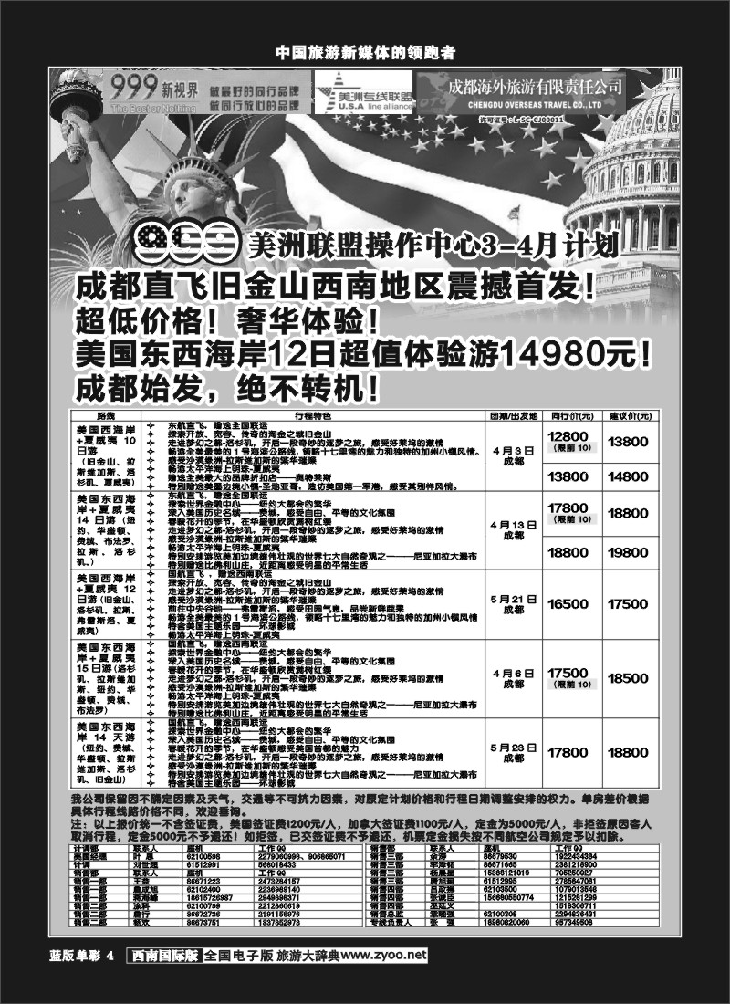 L单彩4  999美洲中心