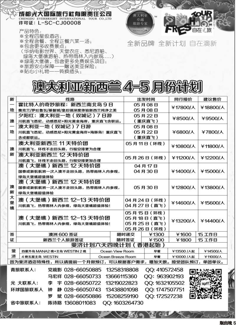 H5    成都光大国旅-自在之旅-澳新