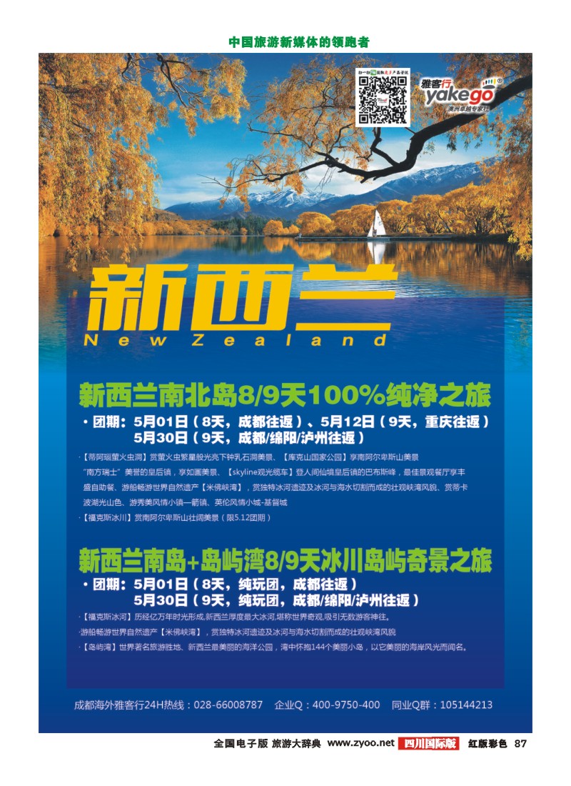 H彩87 雅客澳新