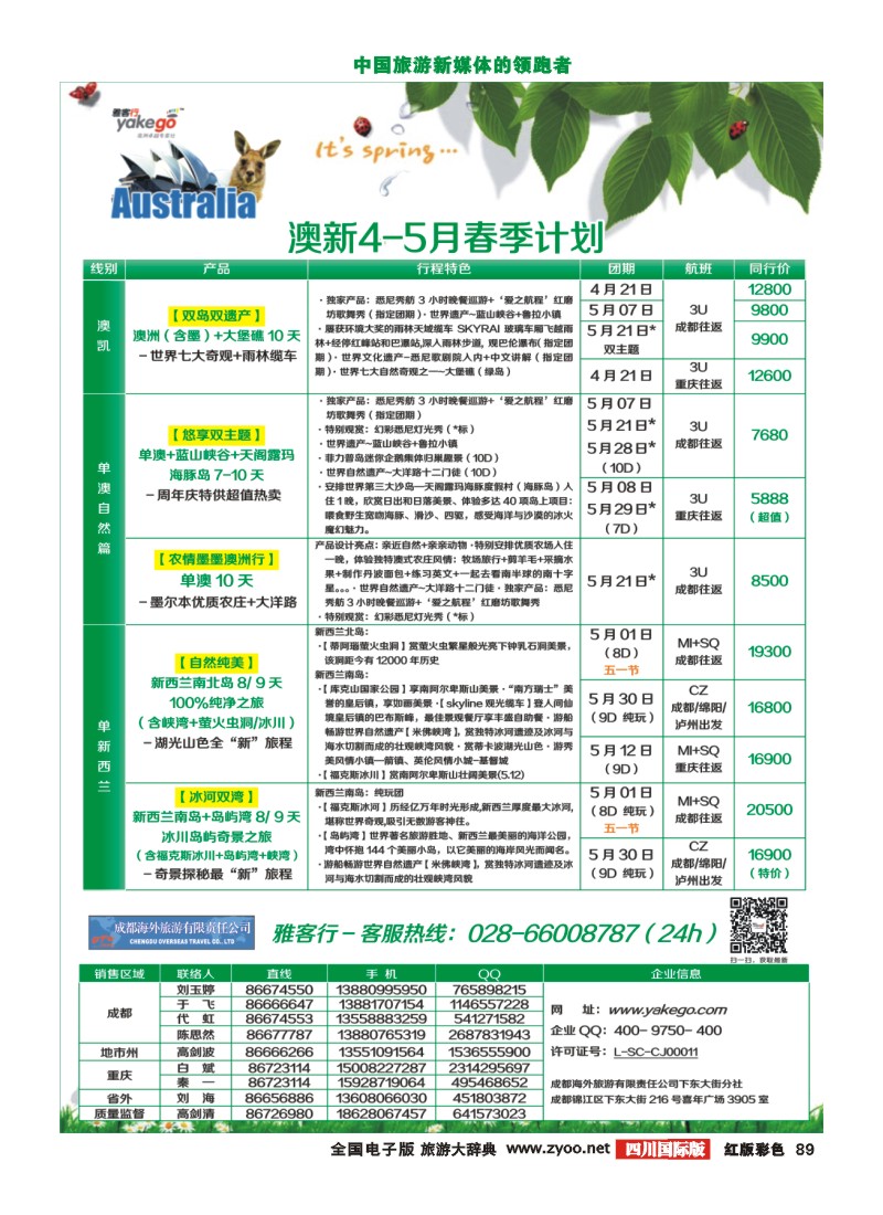 H彩89雅客澳新