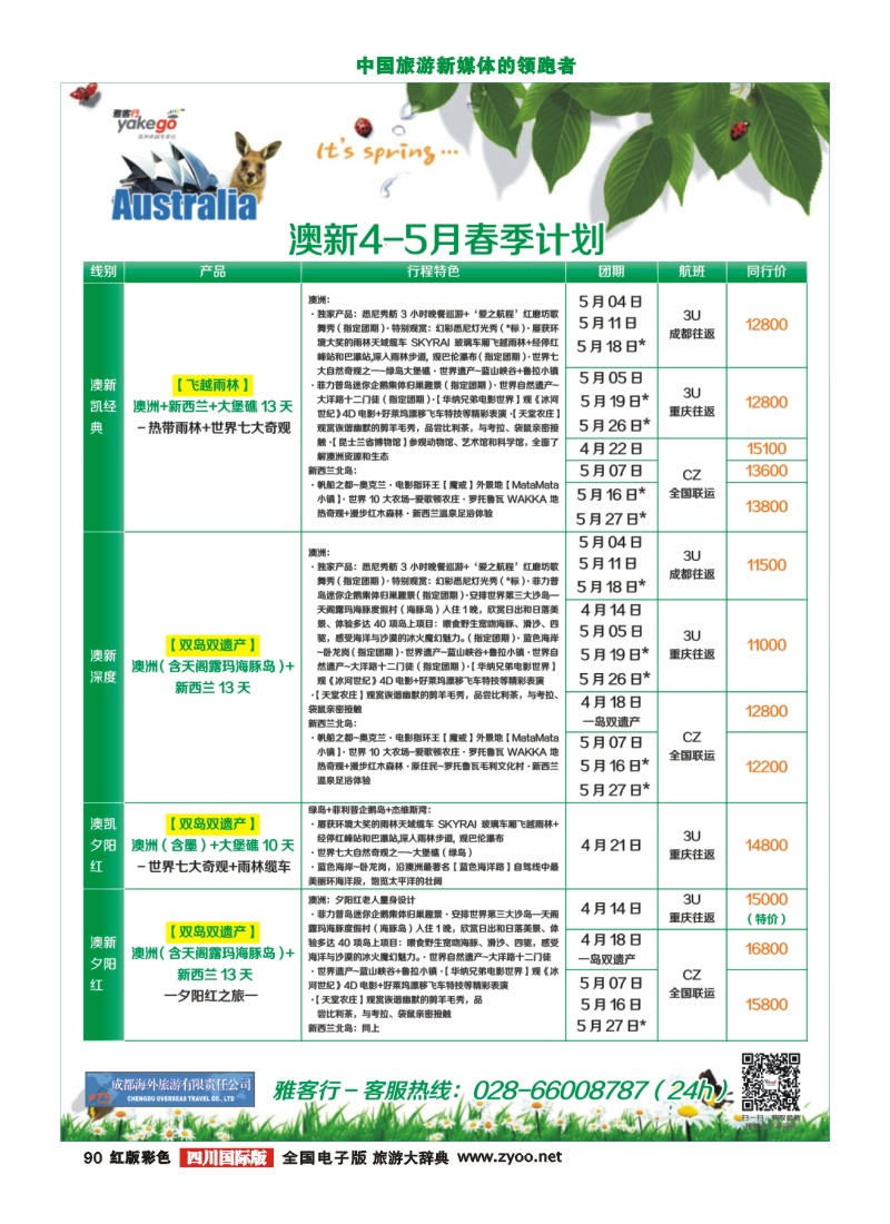 H彩90 雅客澳新