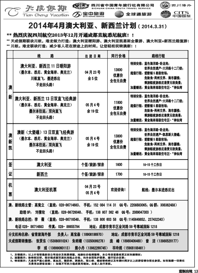 L13  省青旅-天成假期