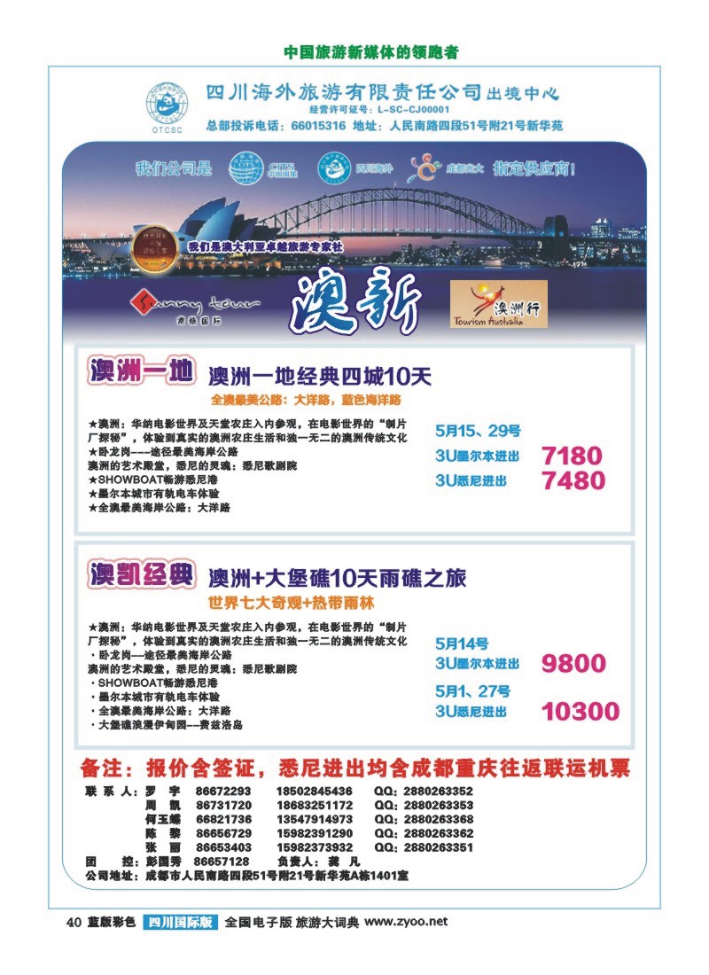 L彩40  成都光大-商旅假期-澳新2