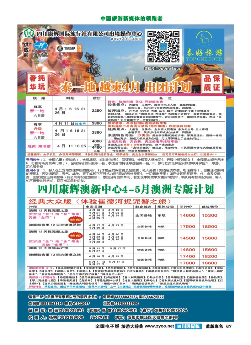 L彩67  泰好 内页