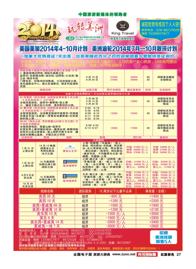 H彩27 玩转美洲计划-2